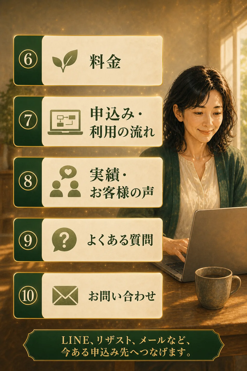 料金からお問い合わせまでの5ページ
