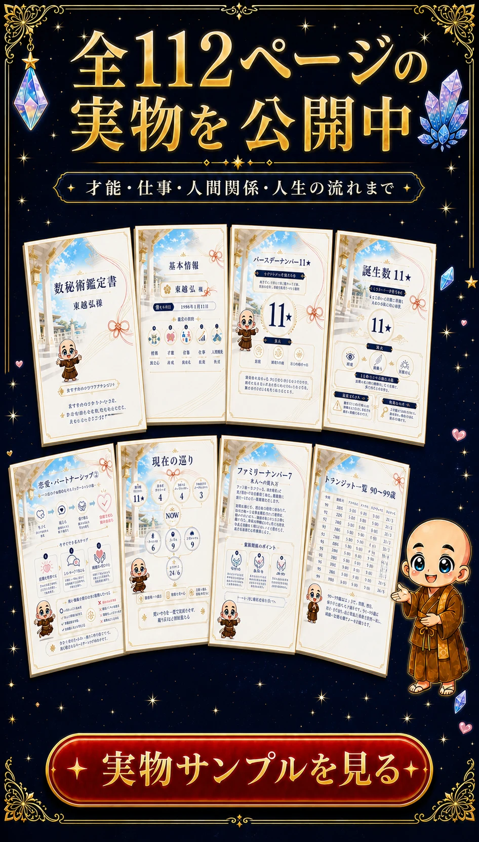 全112ページの実物を公開中。才能・仕事・人間関係・人生の流れまで。実物サンプルを見る
