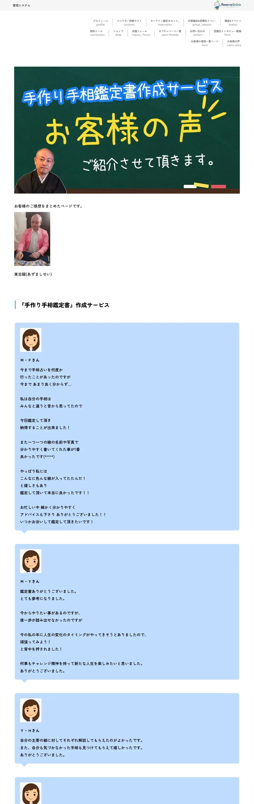 前身の手作り手相鑑定書に寄せられた実際のお客様の感想