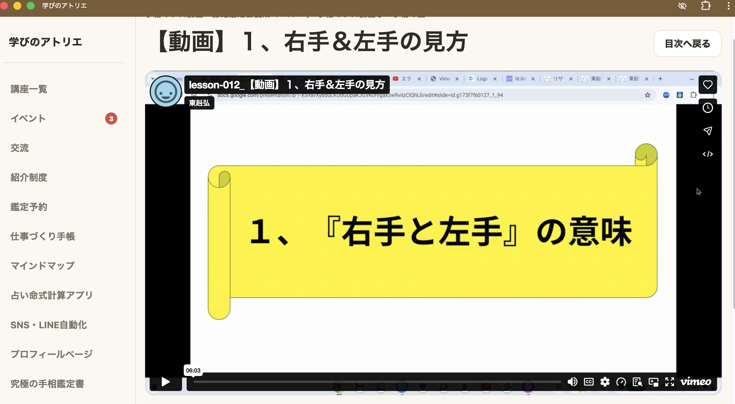学びのアトリの授業動画画面