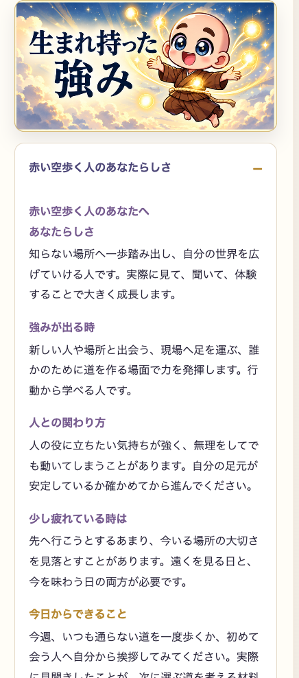 マヤ暦診断の生まれ持った強み画面