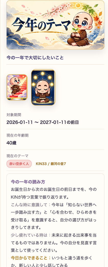 マヤ暦診断の今年のテーマ画面