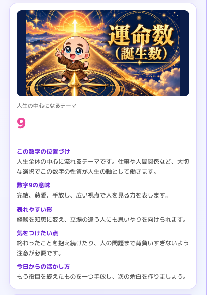 数秘術ツールの運命数の結果画面