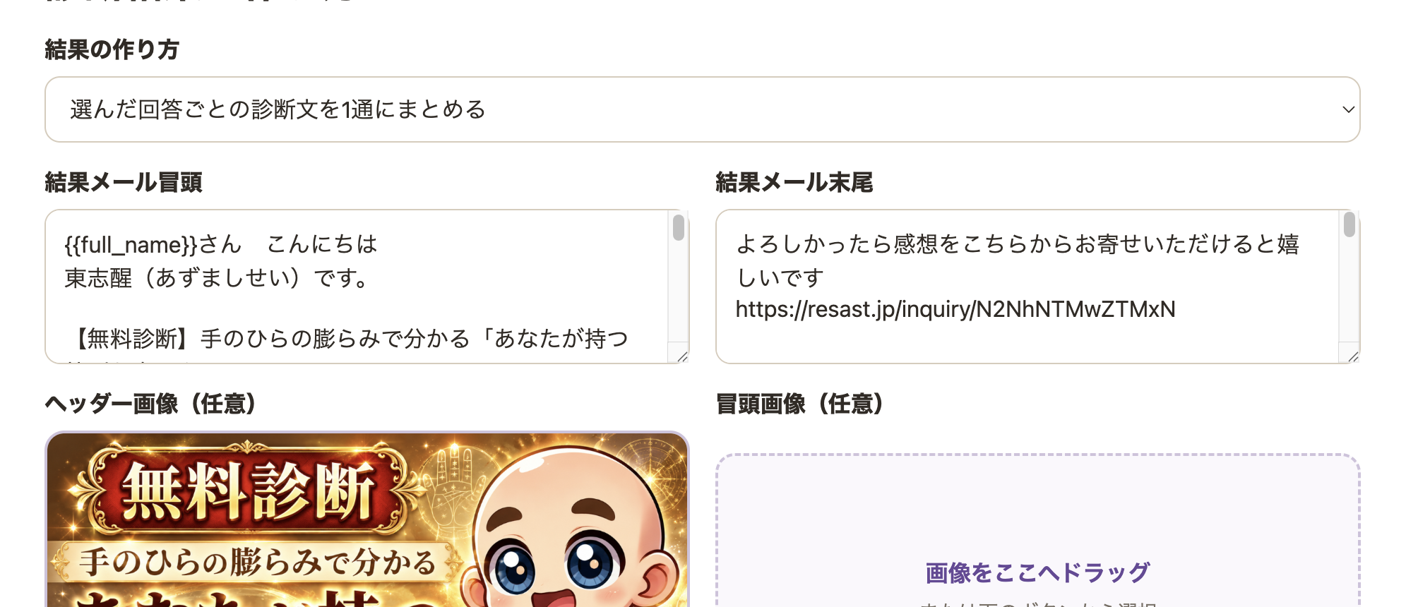 回答ごとに診断結果を用意する作成画面