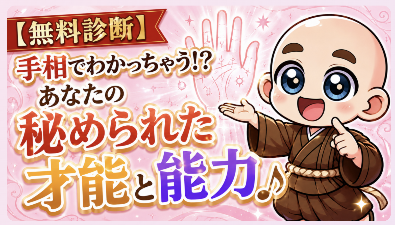 学びのアトリエで公開した無料手相診断の画面