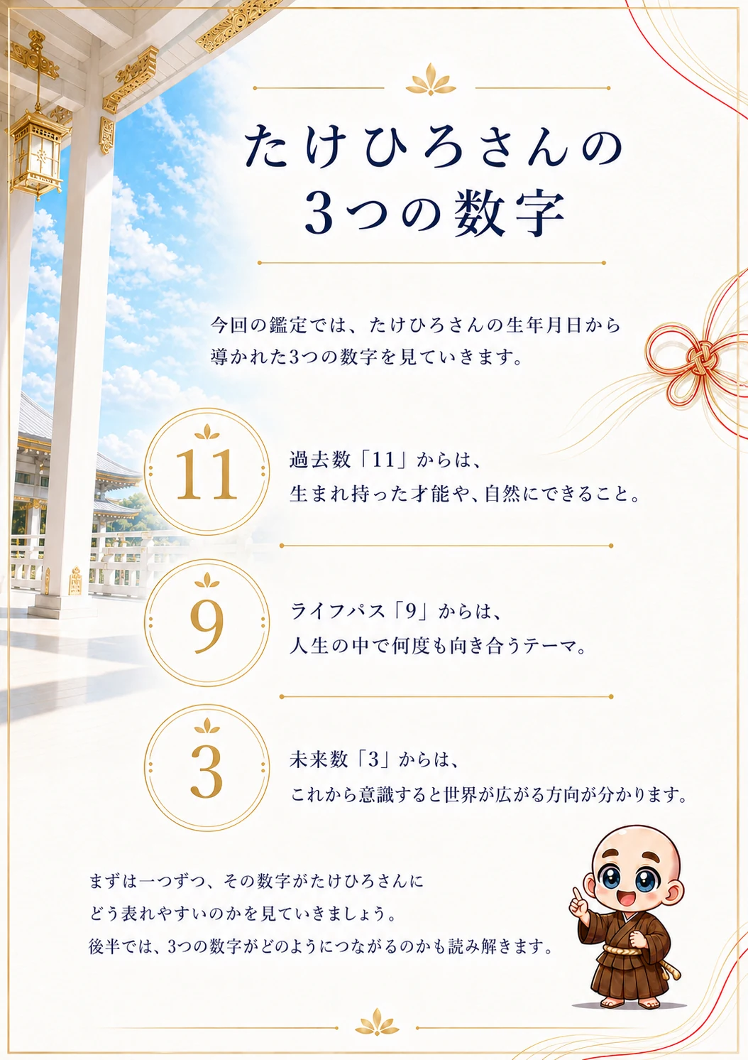 3ページ目 過去数11・ライフパス9・未来数3
