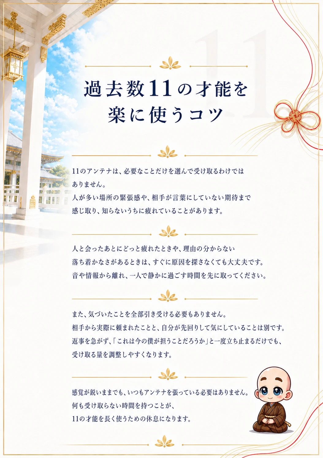 5ページ目 過去数11の才能と生かし方