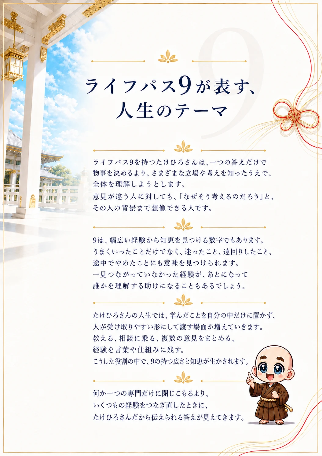 6ページ目 ライフパス9の解説