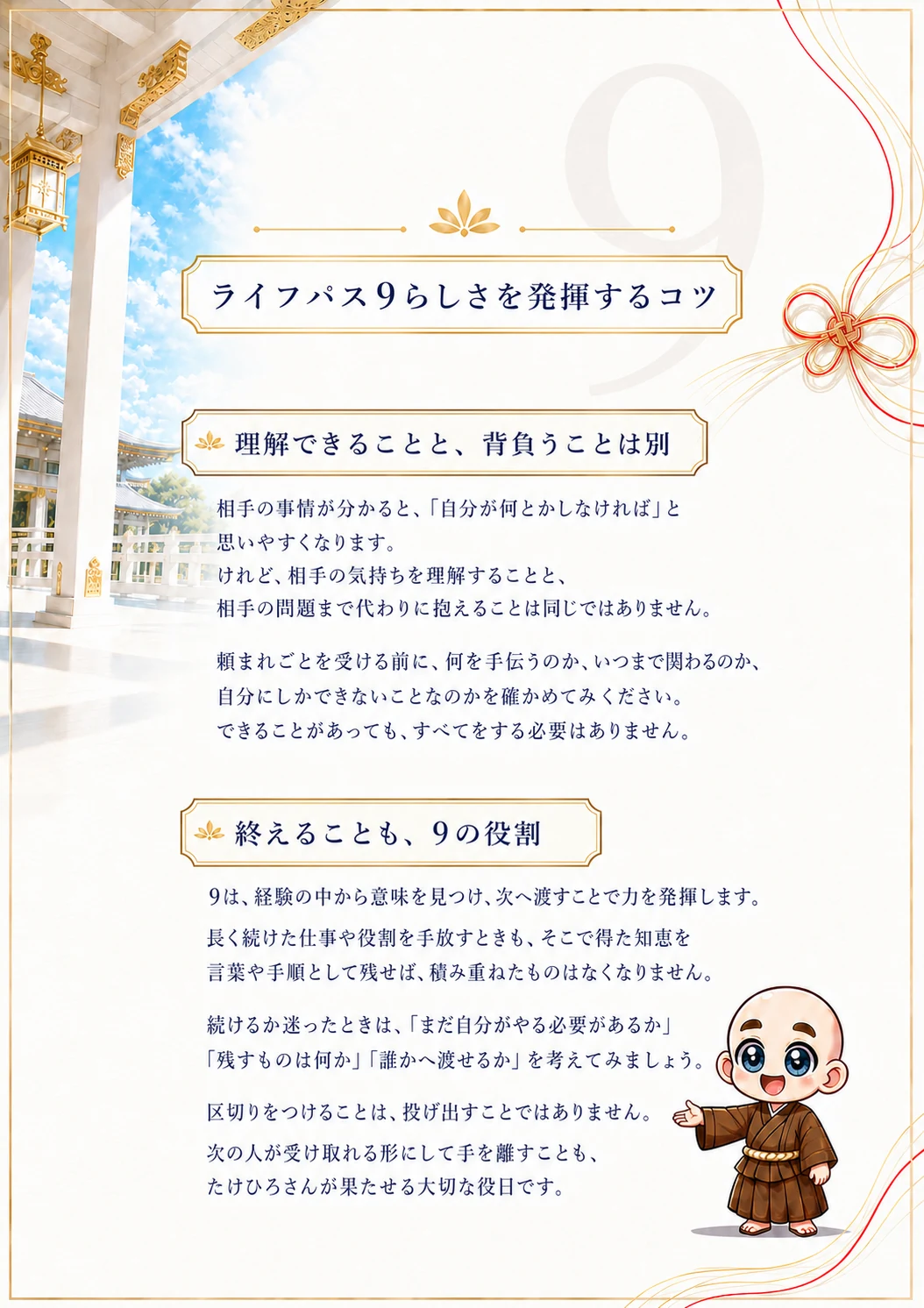 7ページ目 ライフパス9の生かし方
