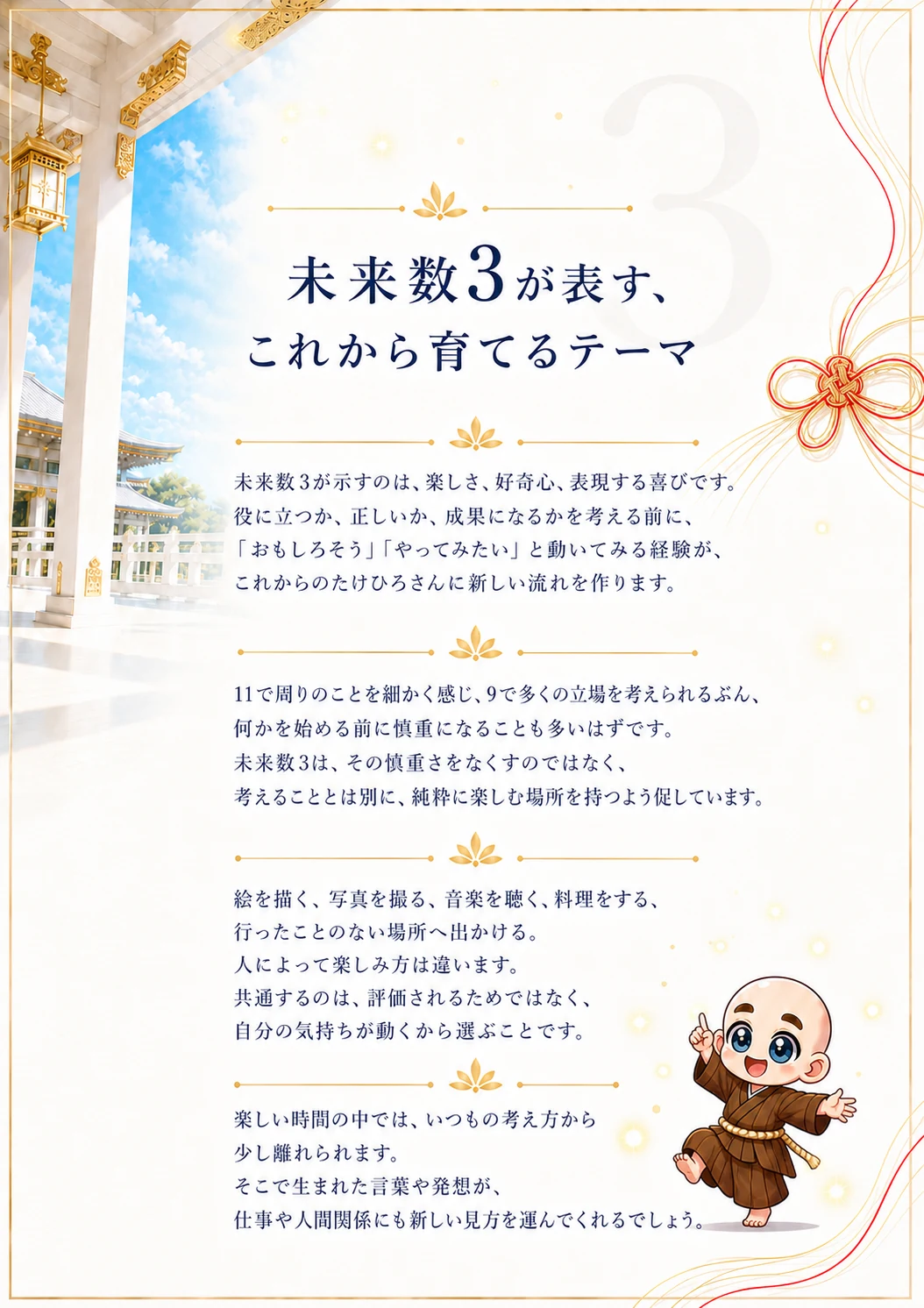 8ページ目 未来数3の解説