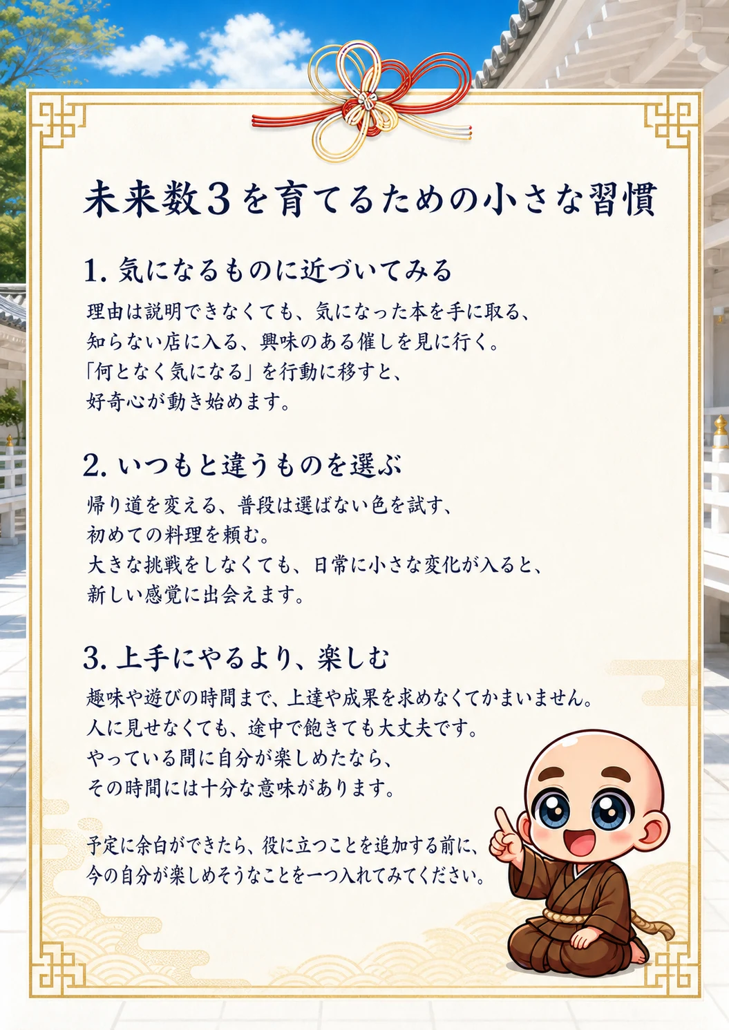 9ページ目 未来数3の生かし方