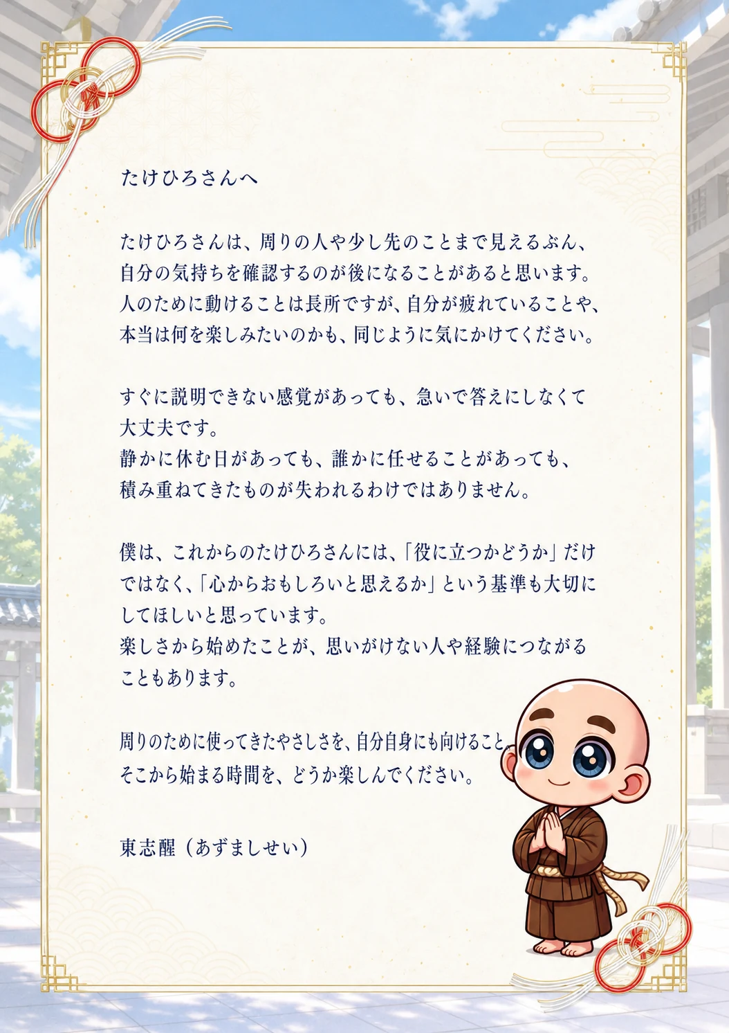 14ページ目 たけひろさんへのメッセージ