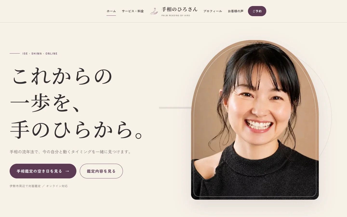 手相のひろさん公式サイトのトップページ