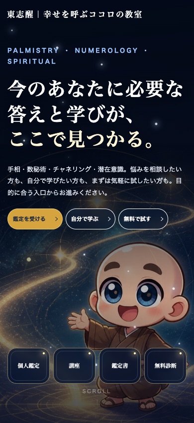 スマートフォンで表示した幸せを呼ぶ.comのトップページ