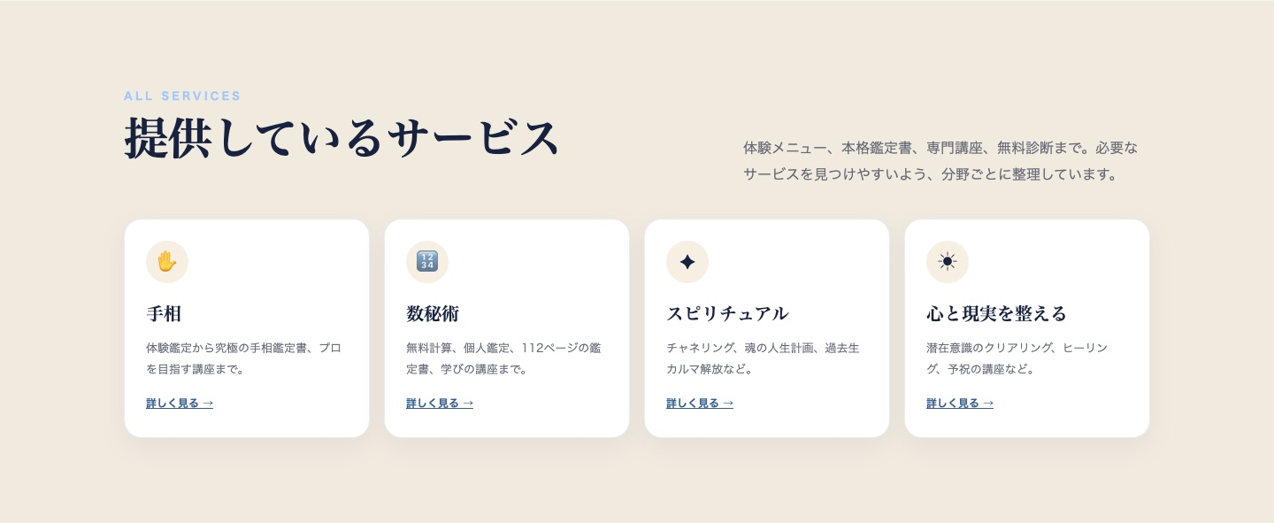 サービスを分野別に整理したホームページの画面