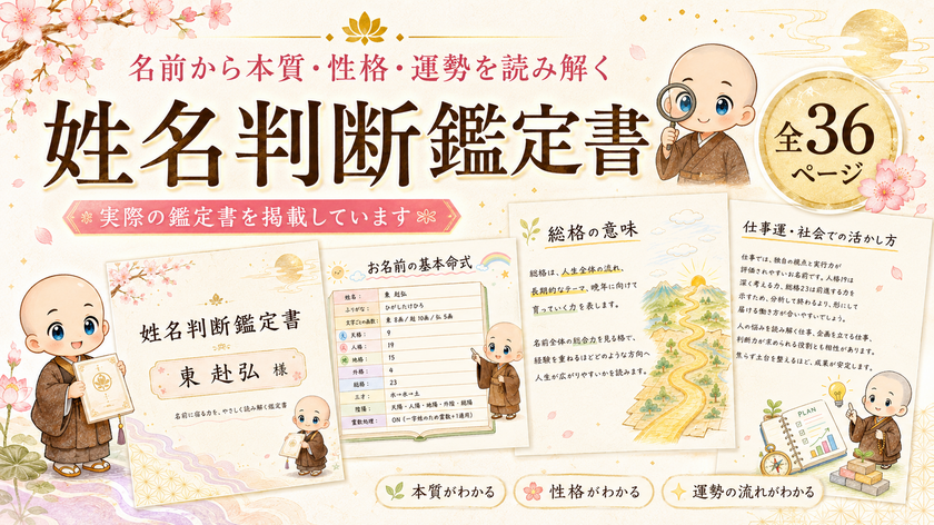 姓名判断鑑定書の表紙と実際の中面サンプル