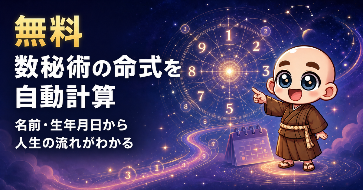 無料数秘術計算アプリの画面イメージ
