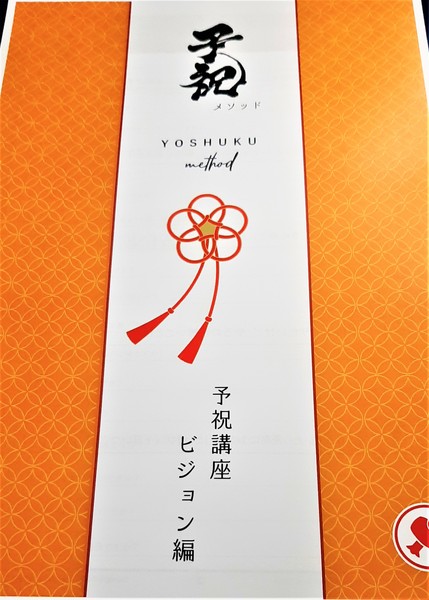 予祝講座 ビジョン編 講座テキスト