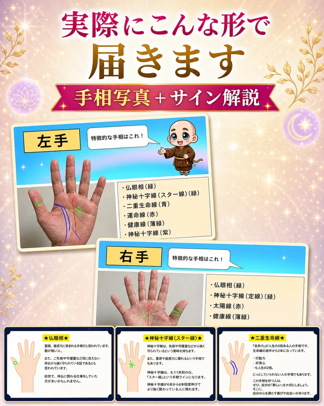 手相ミニ鑑定書のサンプルページ