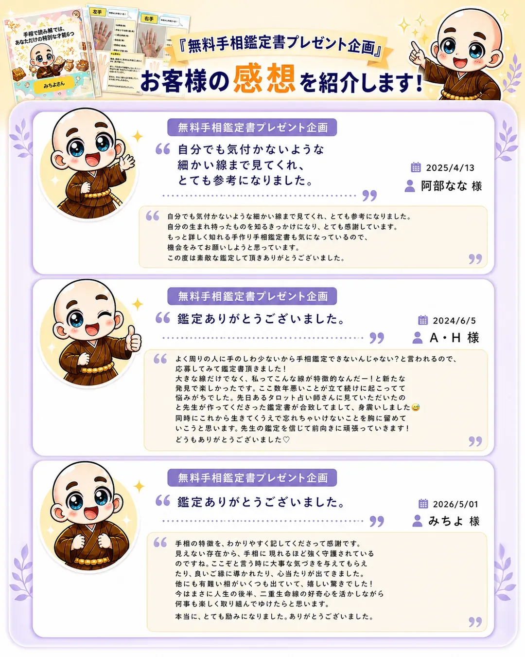 過去の無料手相鑑定書企画の感想