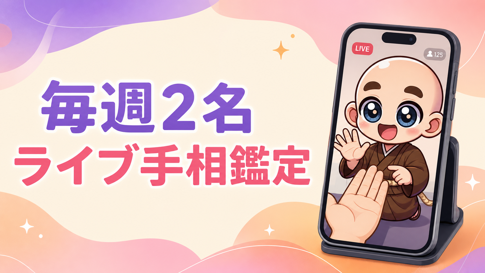 Instagramの10分ライブ手相鑑定プレゼント案内