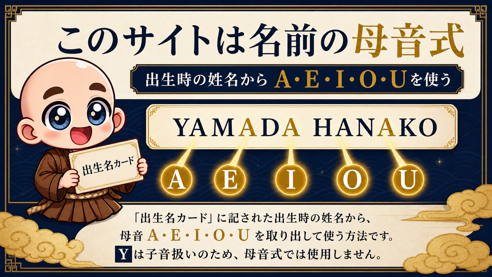 出生時の姓名からA・E・I・O・Uを取り出す方法