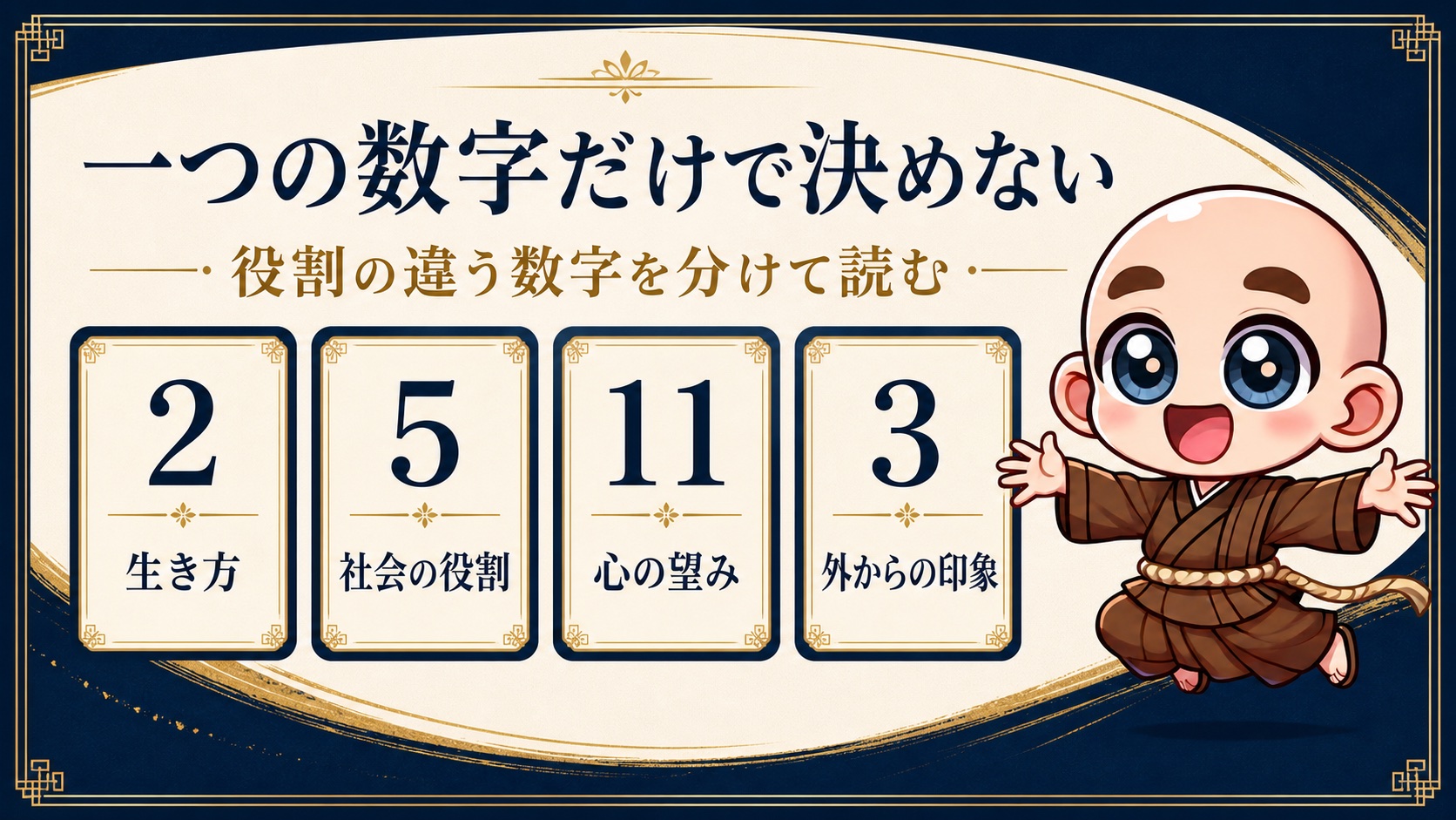 ライフパス・ディスティニー・ソウル・パーソナリティの役割の違い