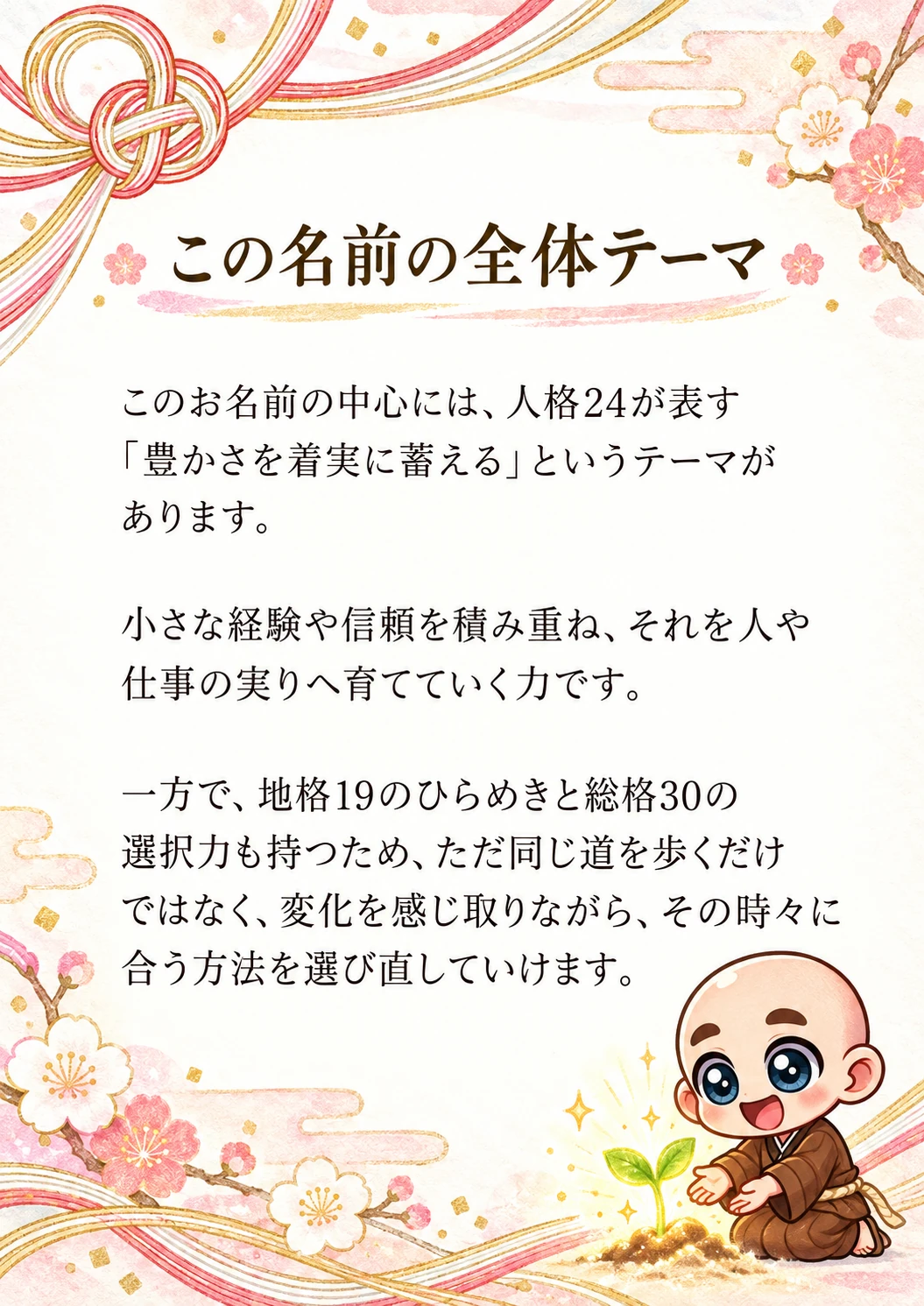 姓名判断鑑定書サンプル 4ページ目 この名前の全体テーマ