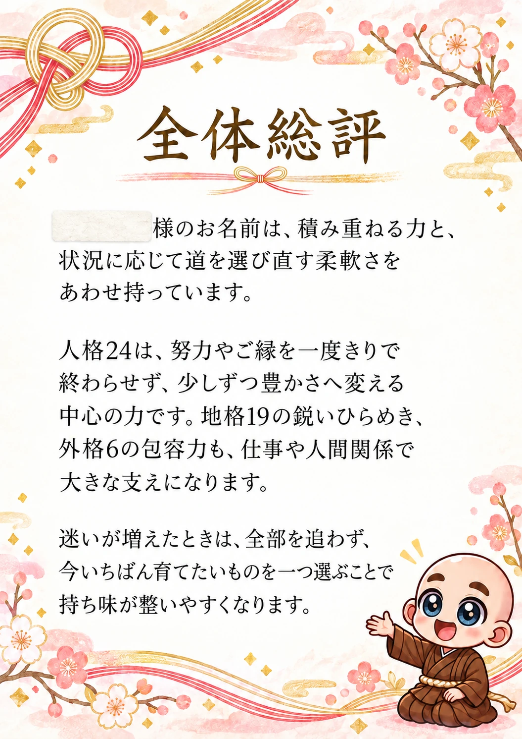 姓名判断鑑定書サンプル 6ページ目 全体総評