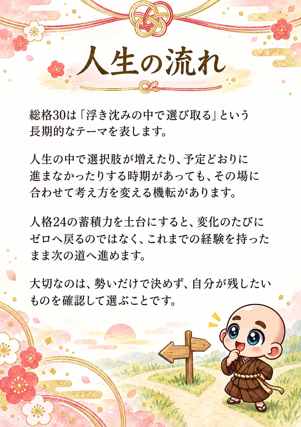姓名判断鑑定書サンプル 7ページ目 人生の流れ
