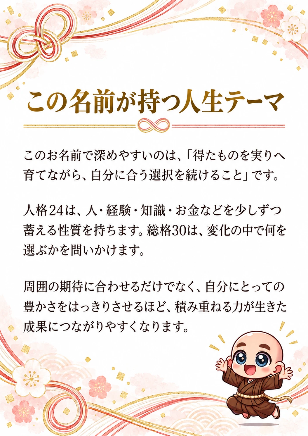 姓名判断鑑定書サンプル 9ページ目 この名前が持つ人生テーマ