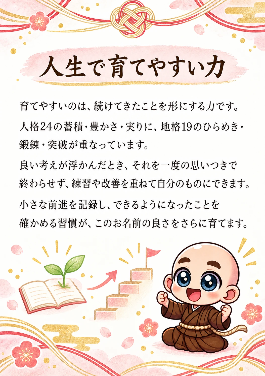 姓名判断鑑定書サンプル 10ページ目 人生で育てやすい力