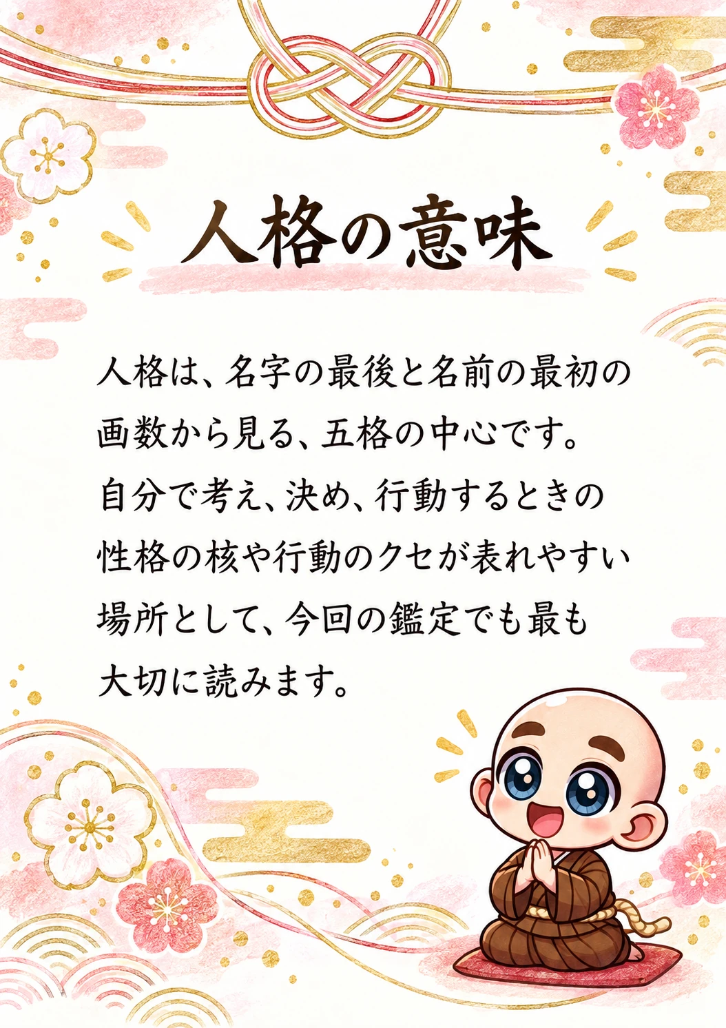 姓名判断鑑定書サンプル 12ページ目 人格の意味