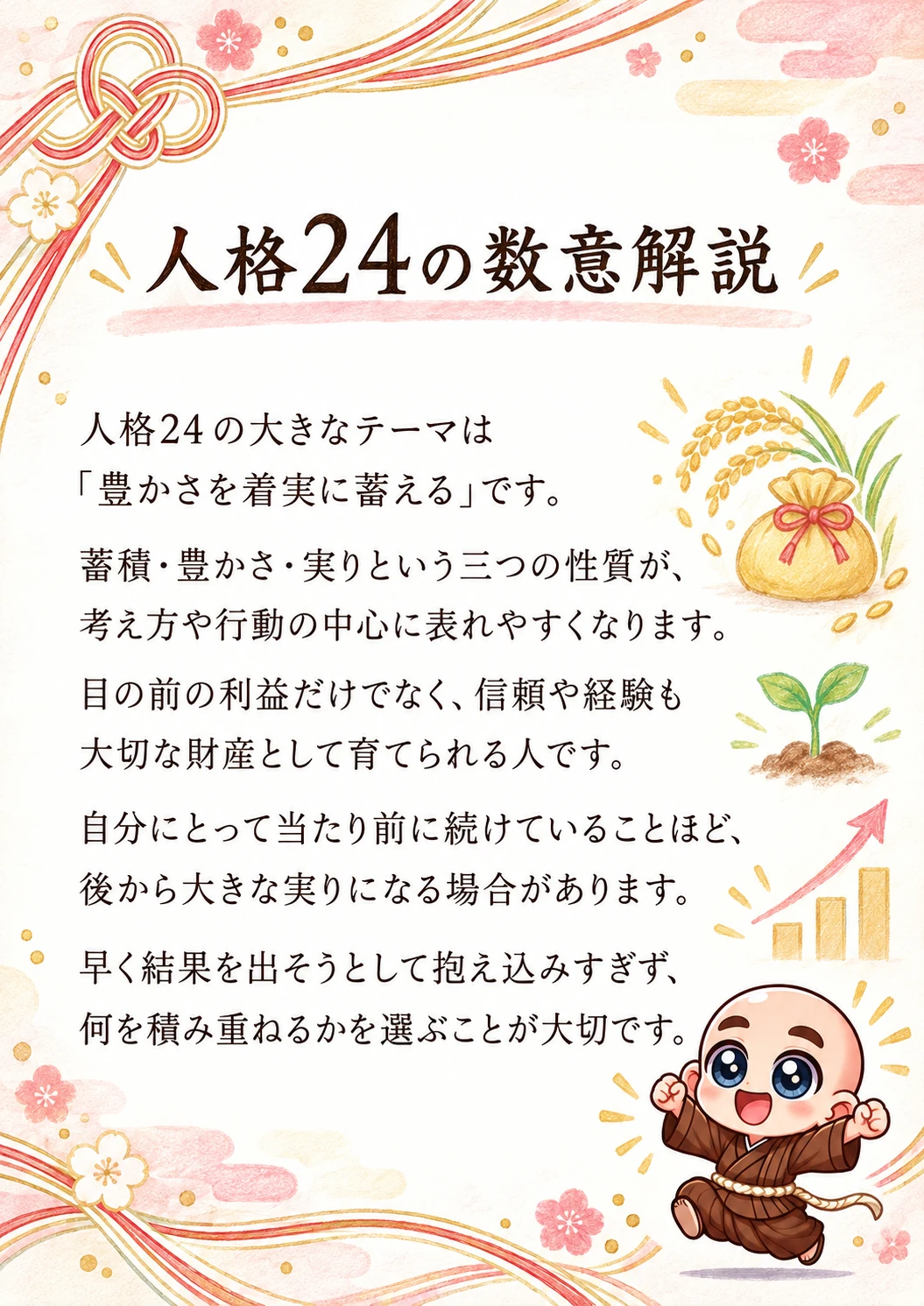 姓名判断鑑定書サンプル 13ページ目 人格24の数意解説