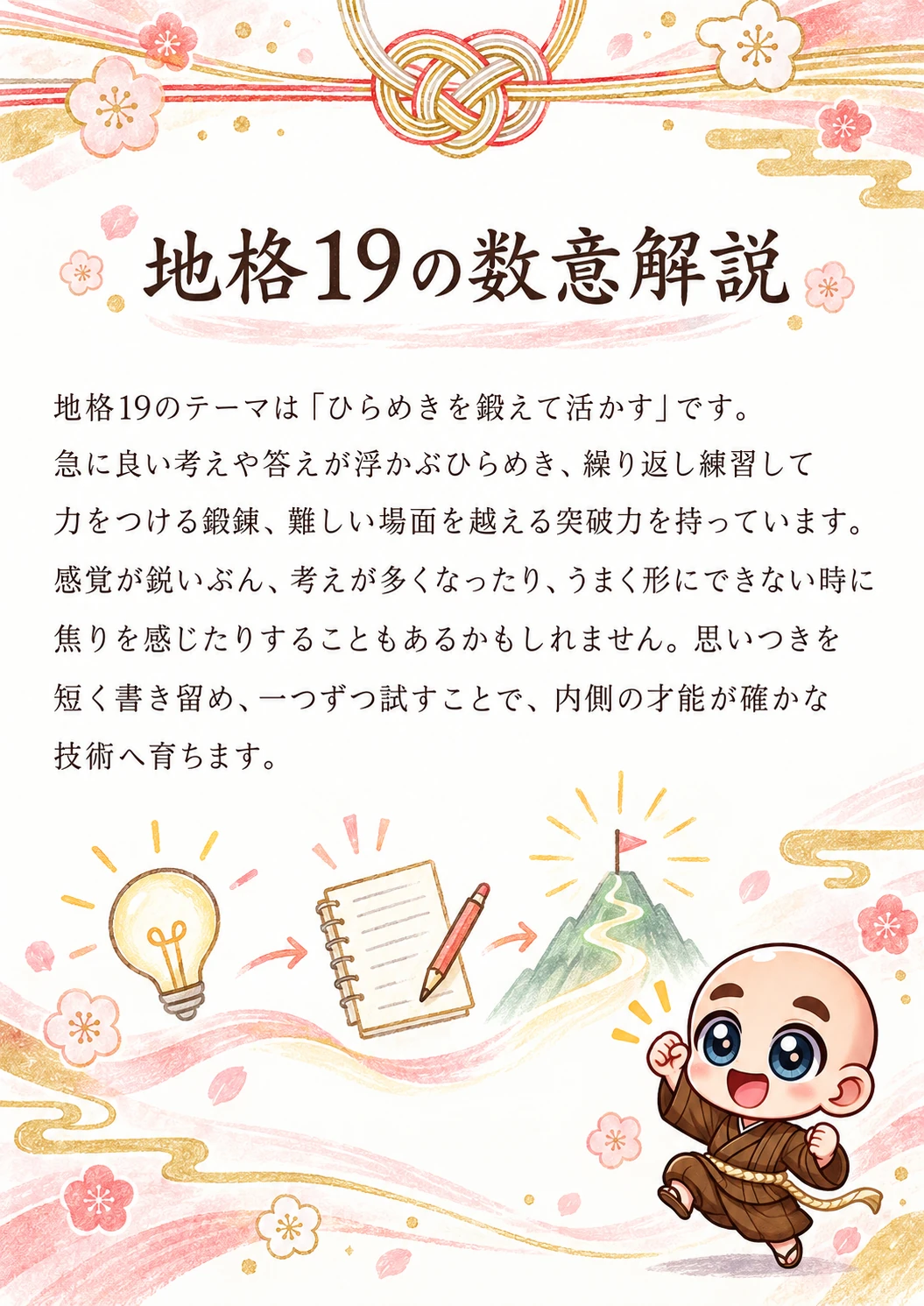 姓名判断鑑定書サンプル 16ページ目 地格19の数意解説