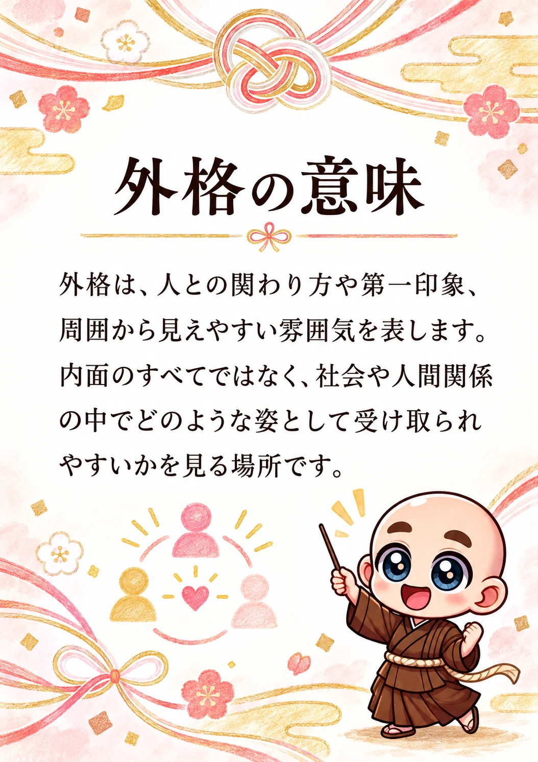 姓名判断鑑定書サンプル 17ページ目 外格の意味