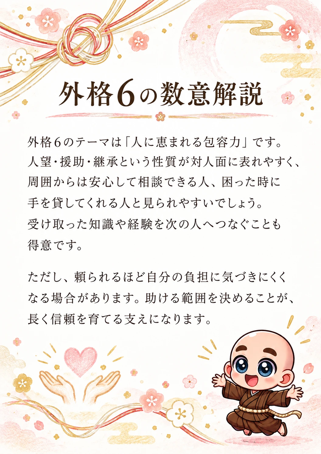 姓名判断鑑定書サンプル 18ページ目 外格6の数意解説