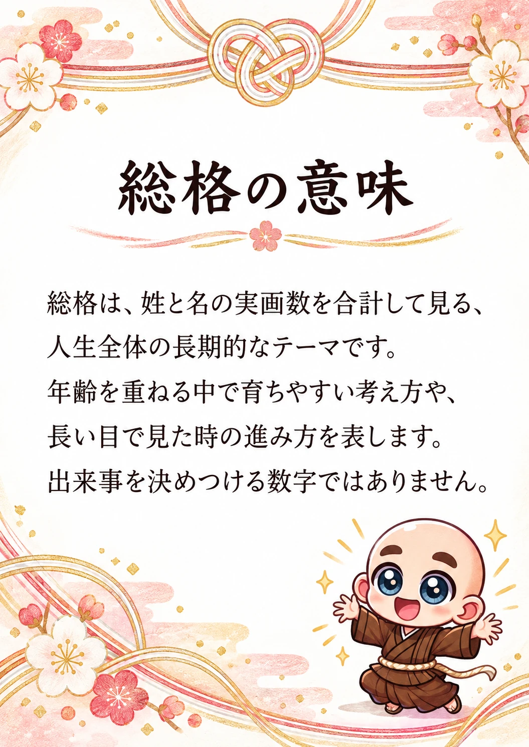 姓名判断鑑定書サンプル 19ページ目 総格の意味