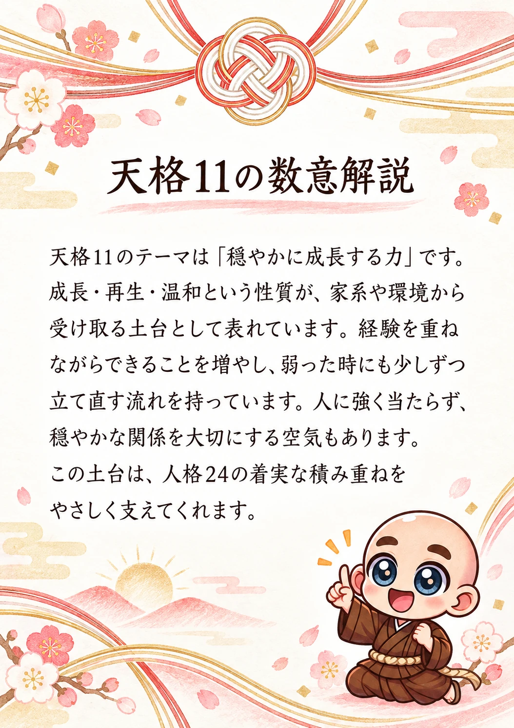 姓名判断鑑定書サンプル 22ページ目 天格11の数意解説