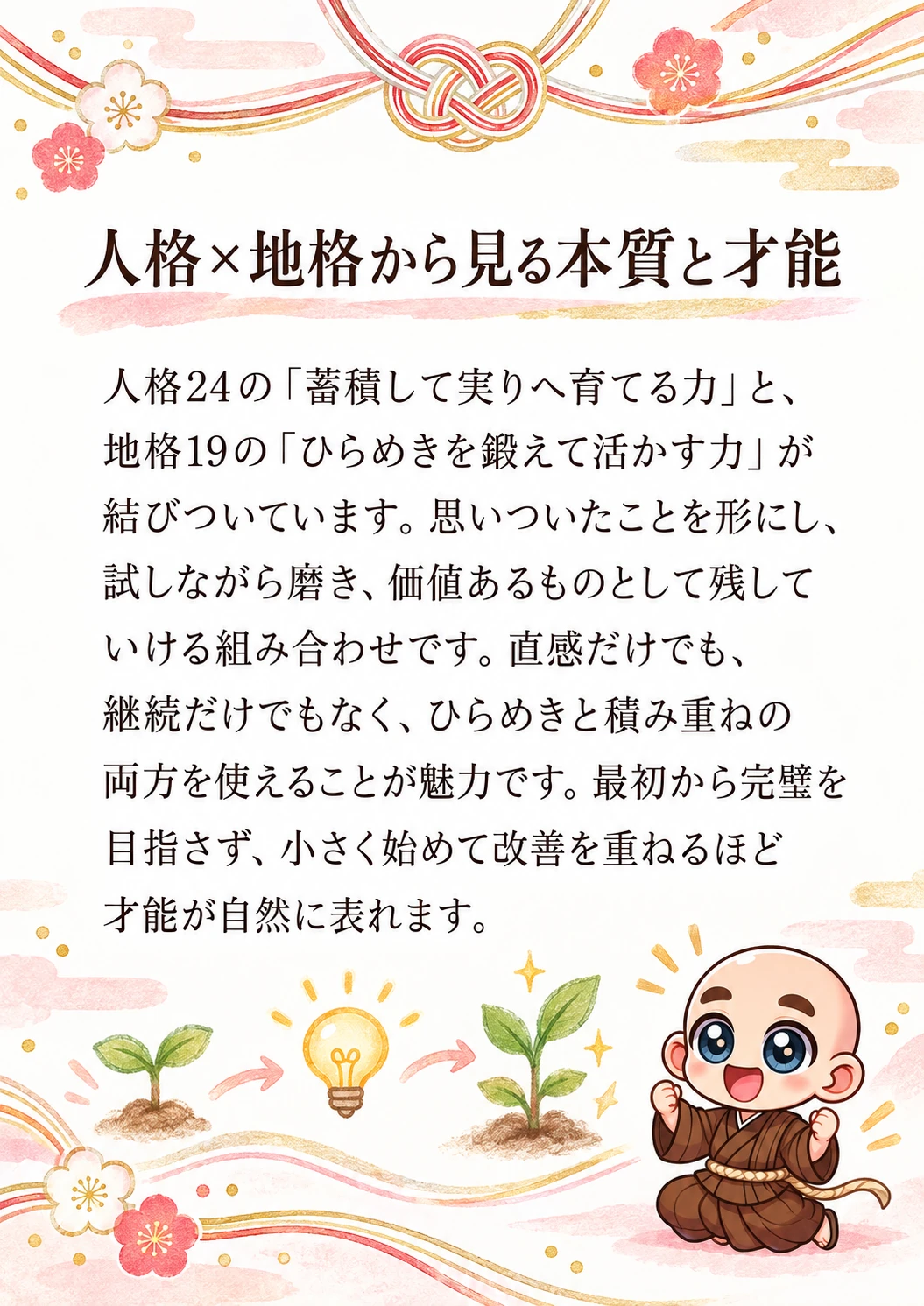 姓名判断鑑定書サンプル 23ページ目 人格・地格から見る本質と才能