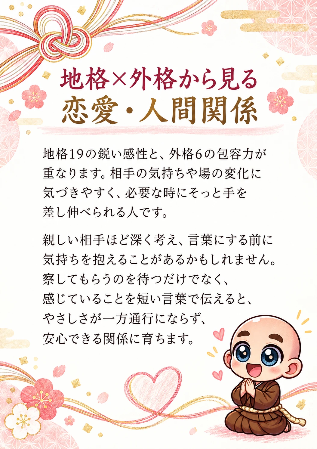 姓名判断鑑定書サンプル 26ページ目 地格・外格から見る恋愛・人間関係
