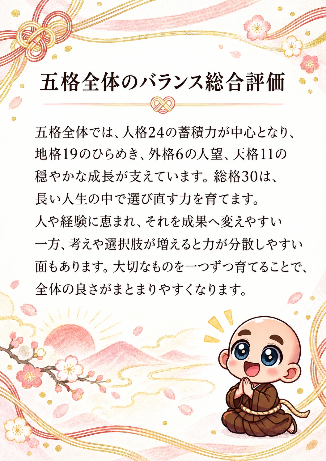 姓名判断鑑定書サンプル 27ページ目 五格全体のバランス総合評価