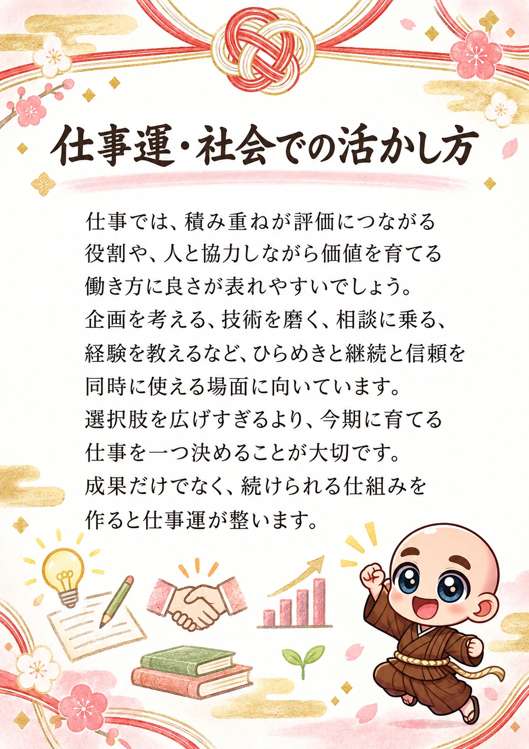 姓名判断鑑定書サンプル 35ページ目 仕事運・社会での活かし方