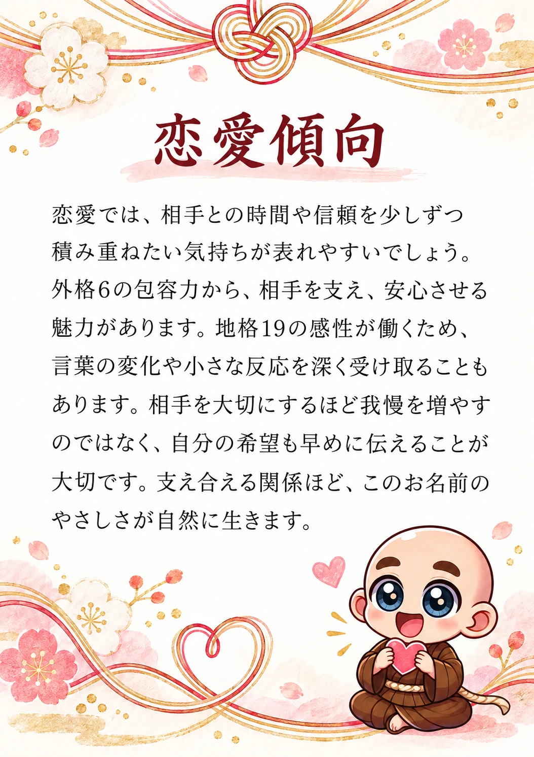 姓名判断鑑定書サンプル 36ページ目 恋愛傾向
