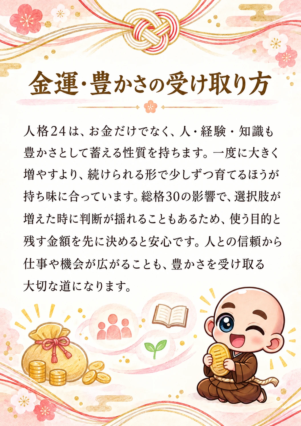 姓名判断鑑定書サンプル 37ページ目 金運・豊かさの受け取り方