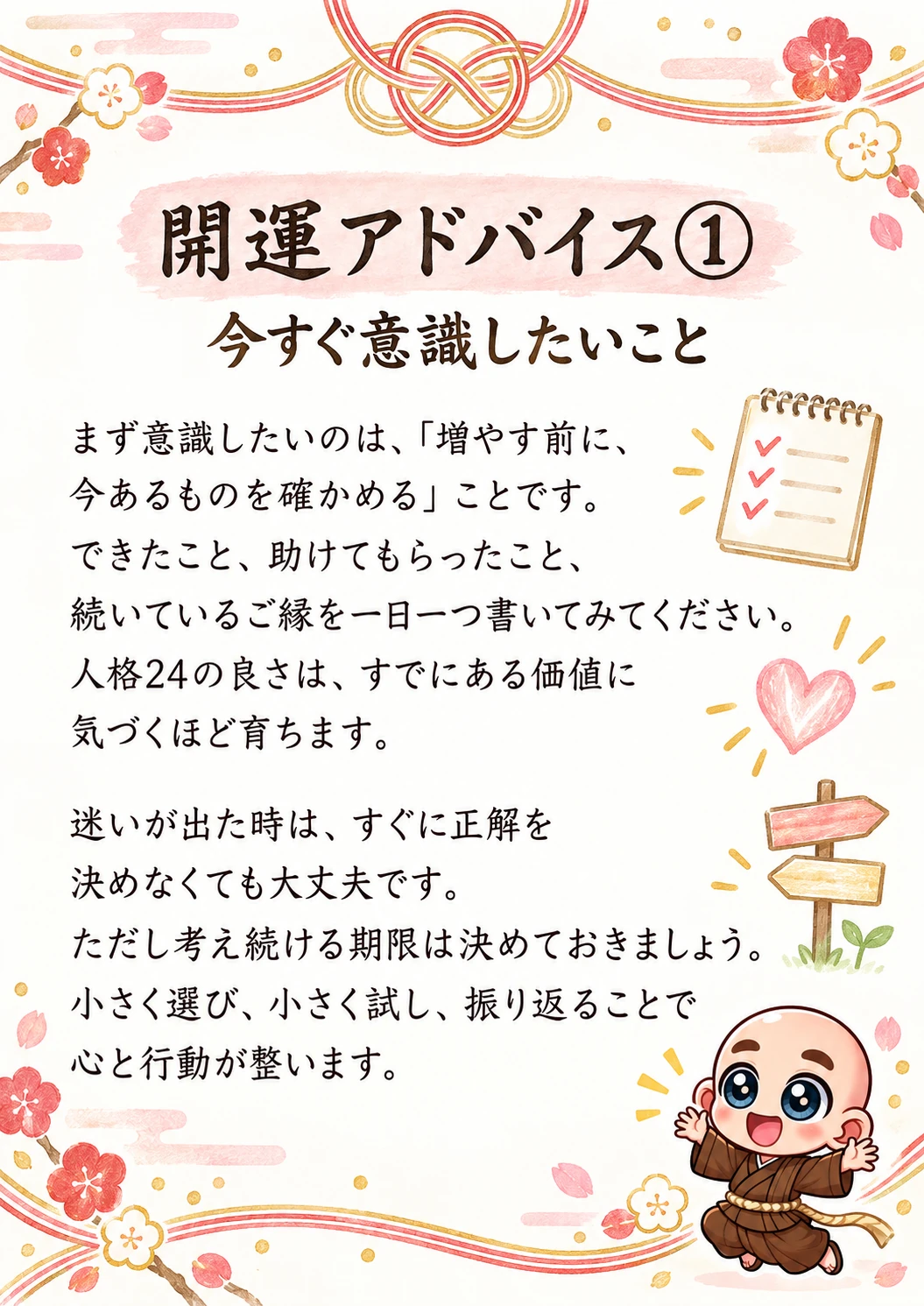 姓名判断鑑定書サンプル 41ページ目 開運アドバイス①