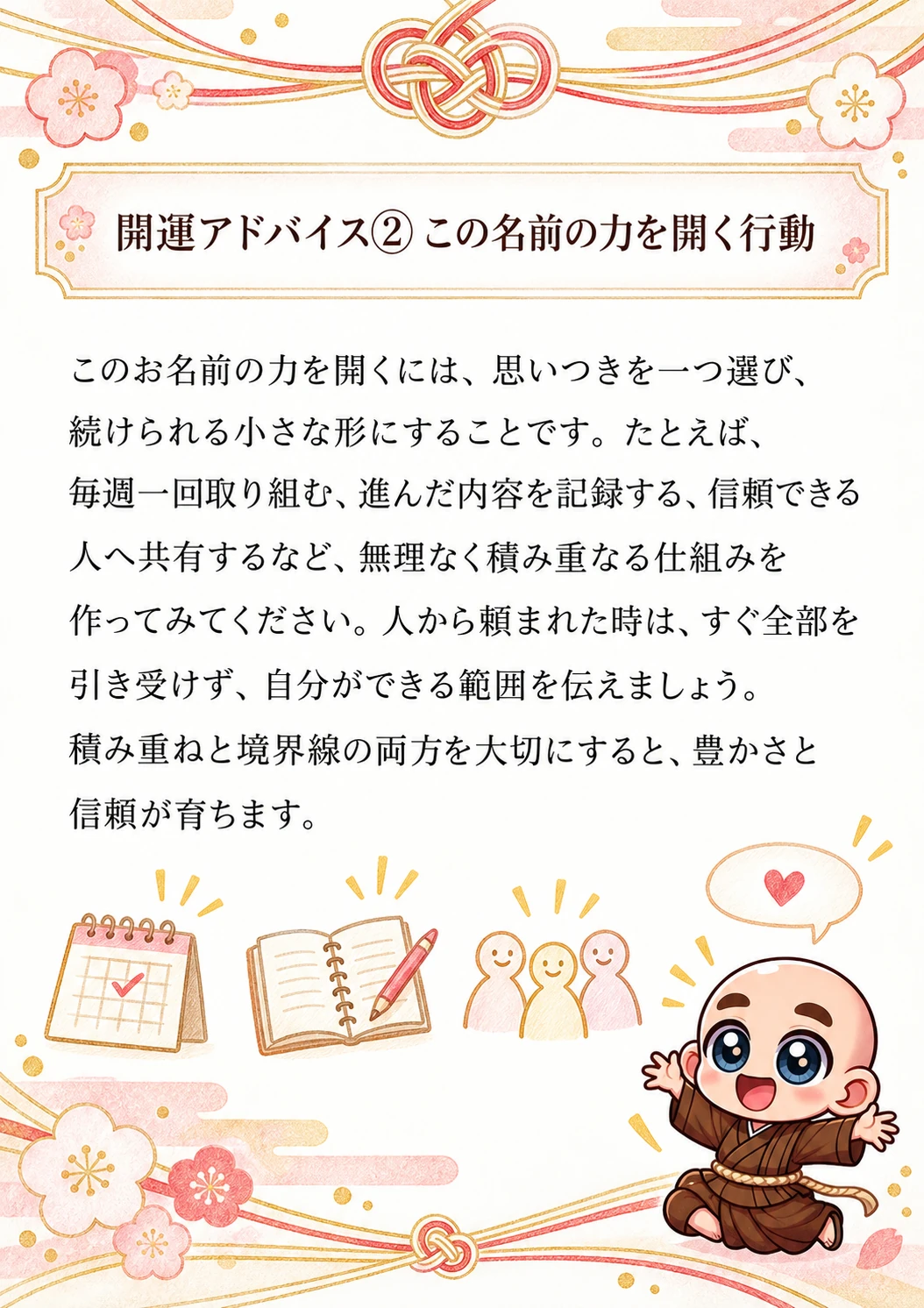 姓名判断鑑定書サンプル 42ページ目 開運アドバイス②