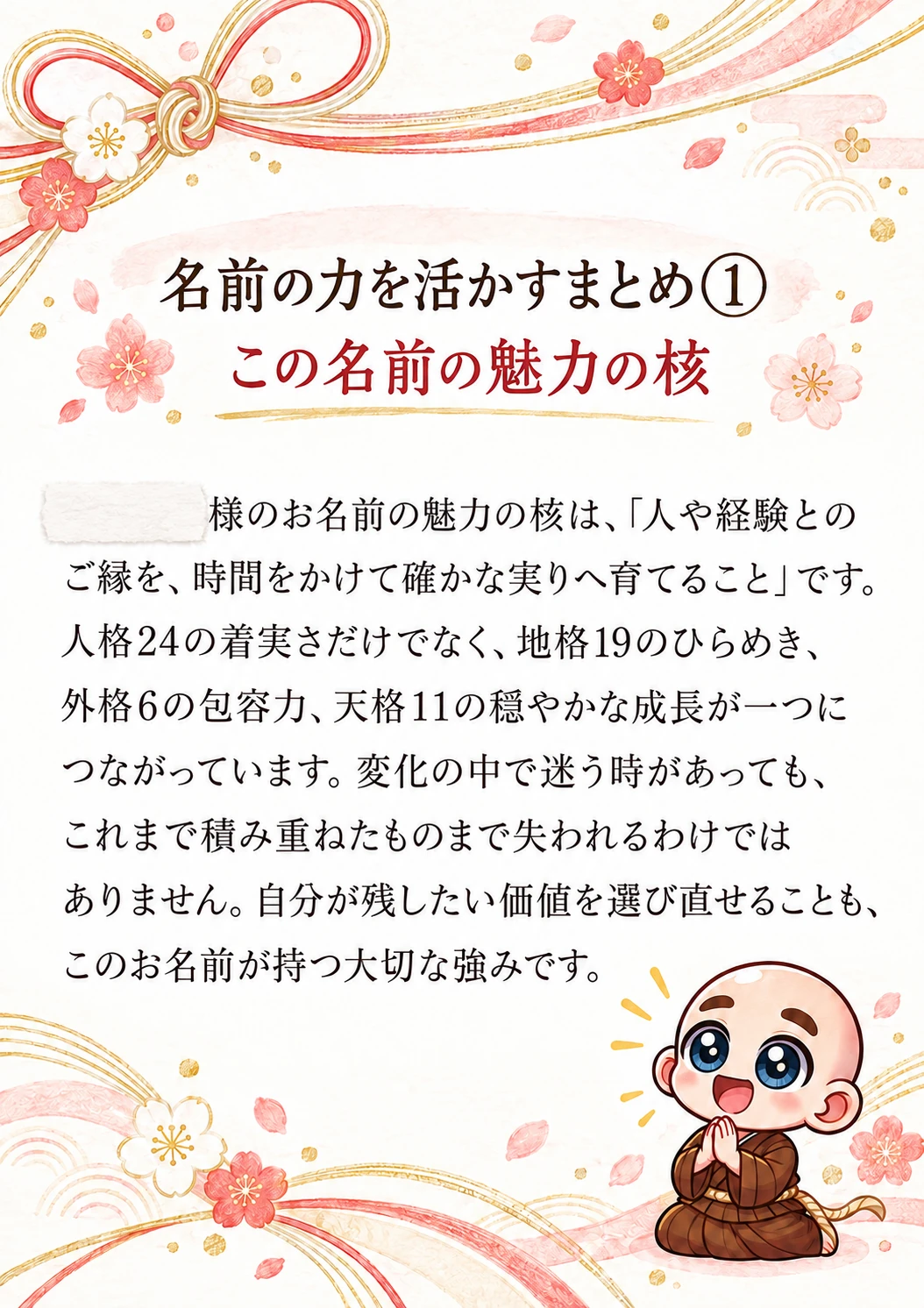 姓名判断鑑定書サンプル 44ページ目 名前の力を活かすまとめ①