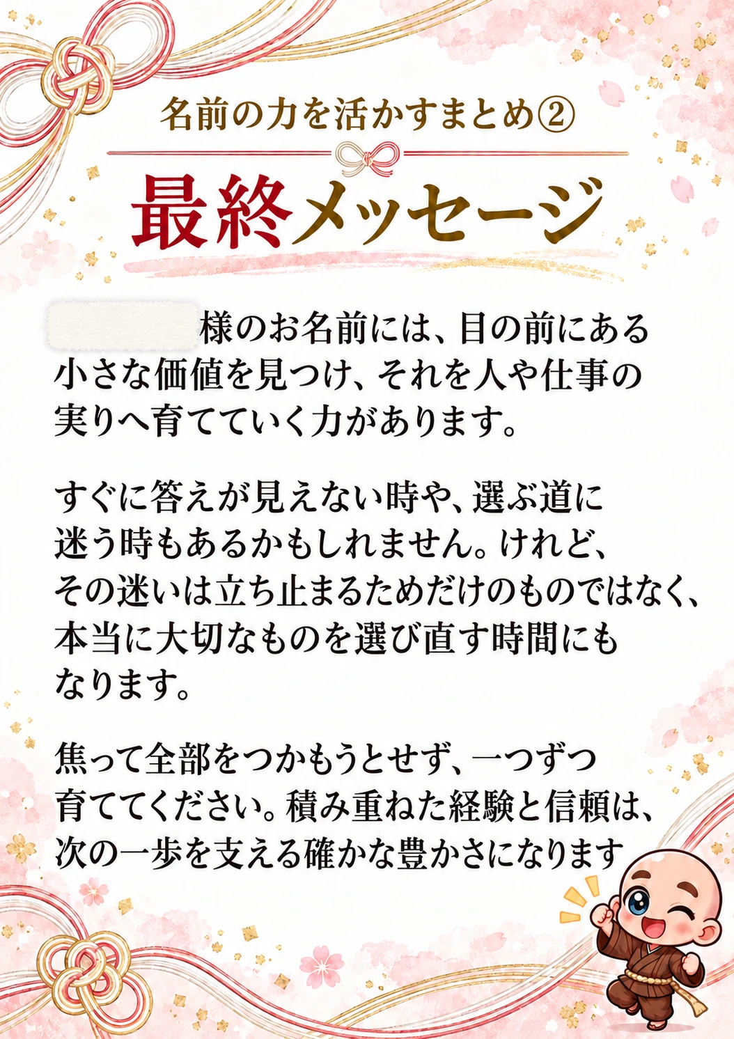 姓名判断鑑定書サンプル 45ページ目 名前の力を活かすまとめ②