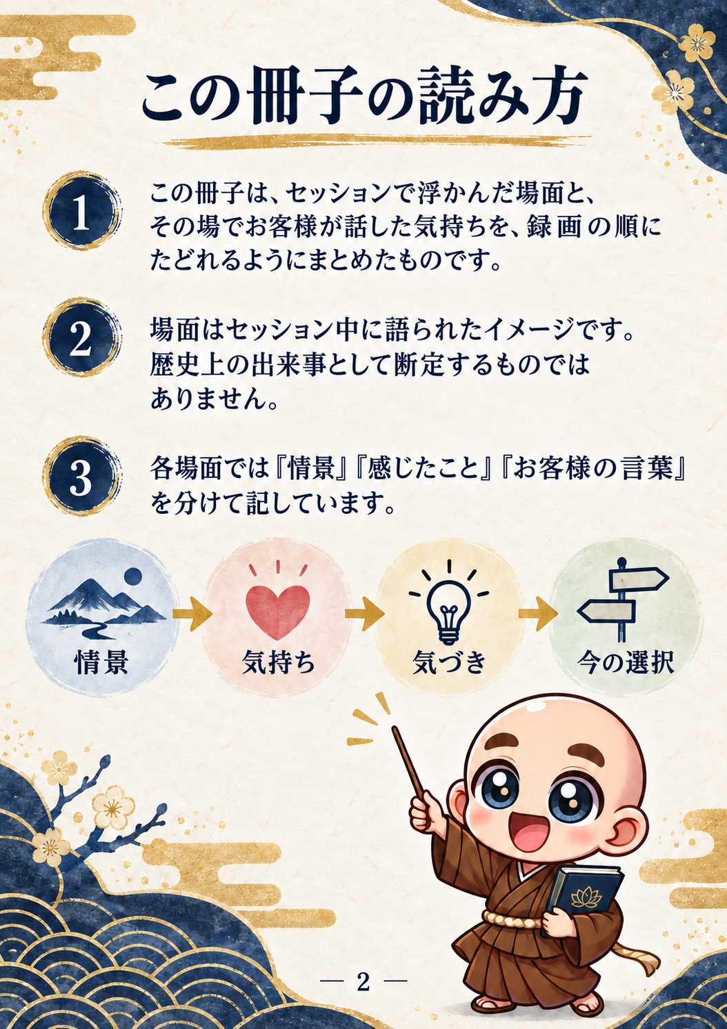 過去生カルマ解放セッション振り返り資料 2ページ目・この資料の読み方